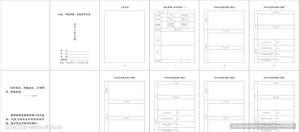 双包双促-包户工作手册