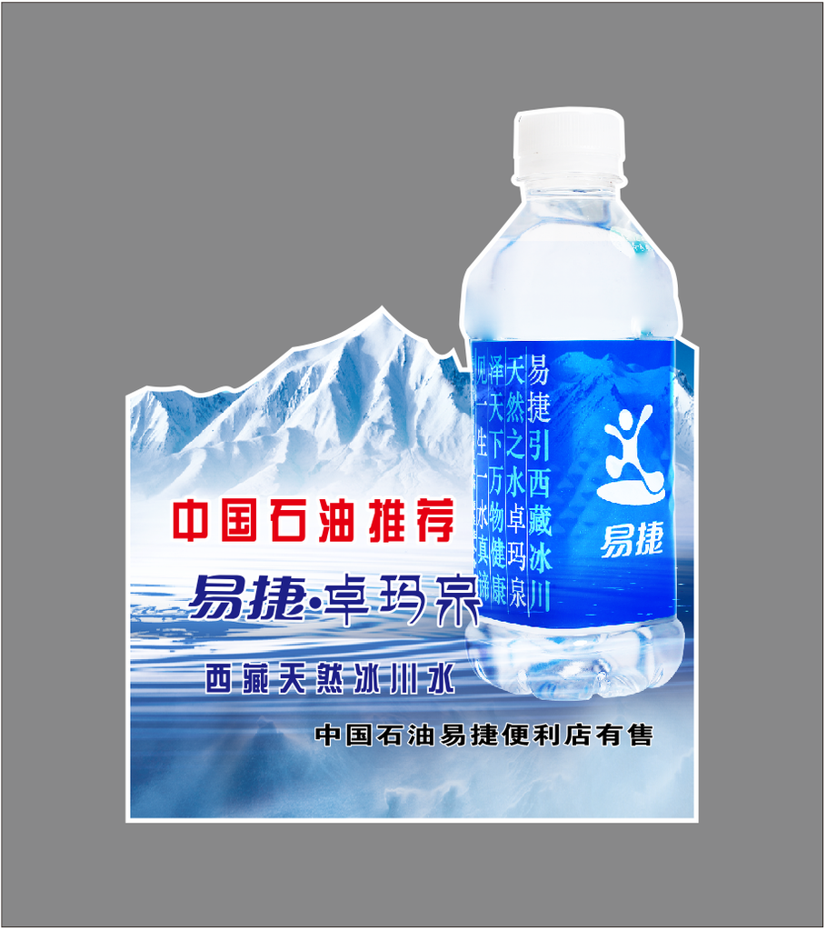 水促销展牌