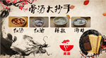 美食展板