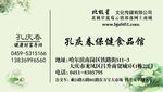 养生名片