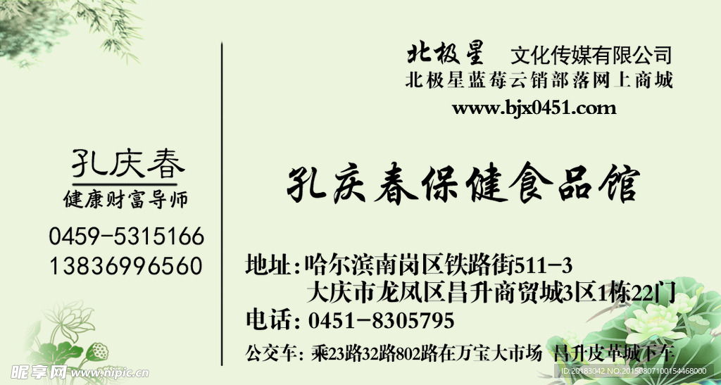 养生名片