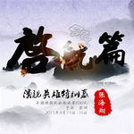 中国风启航
