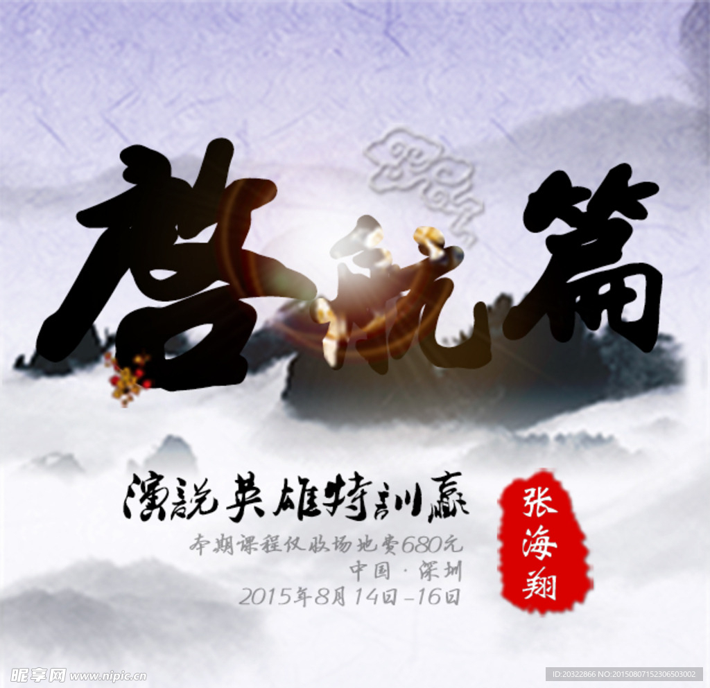 中国风启航
