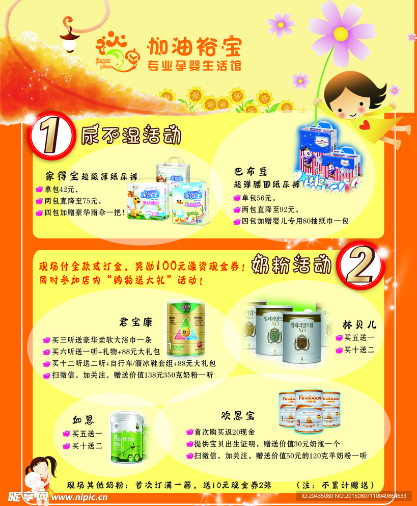 母婴店海报