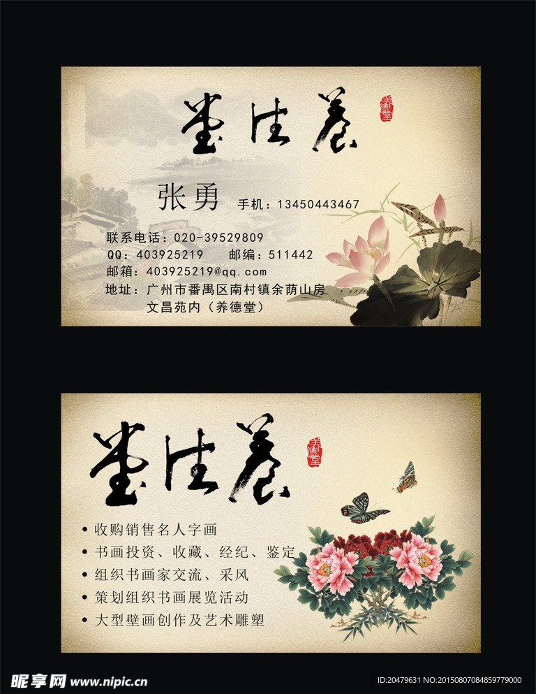 养生名片