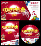 中秋团圆惠