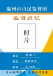 市民监督证