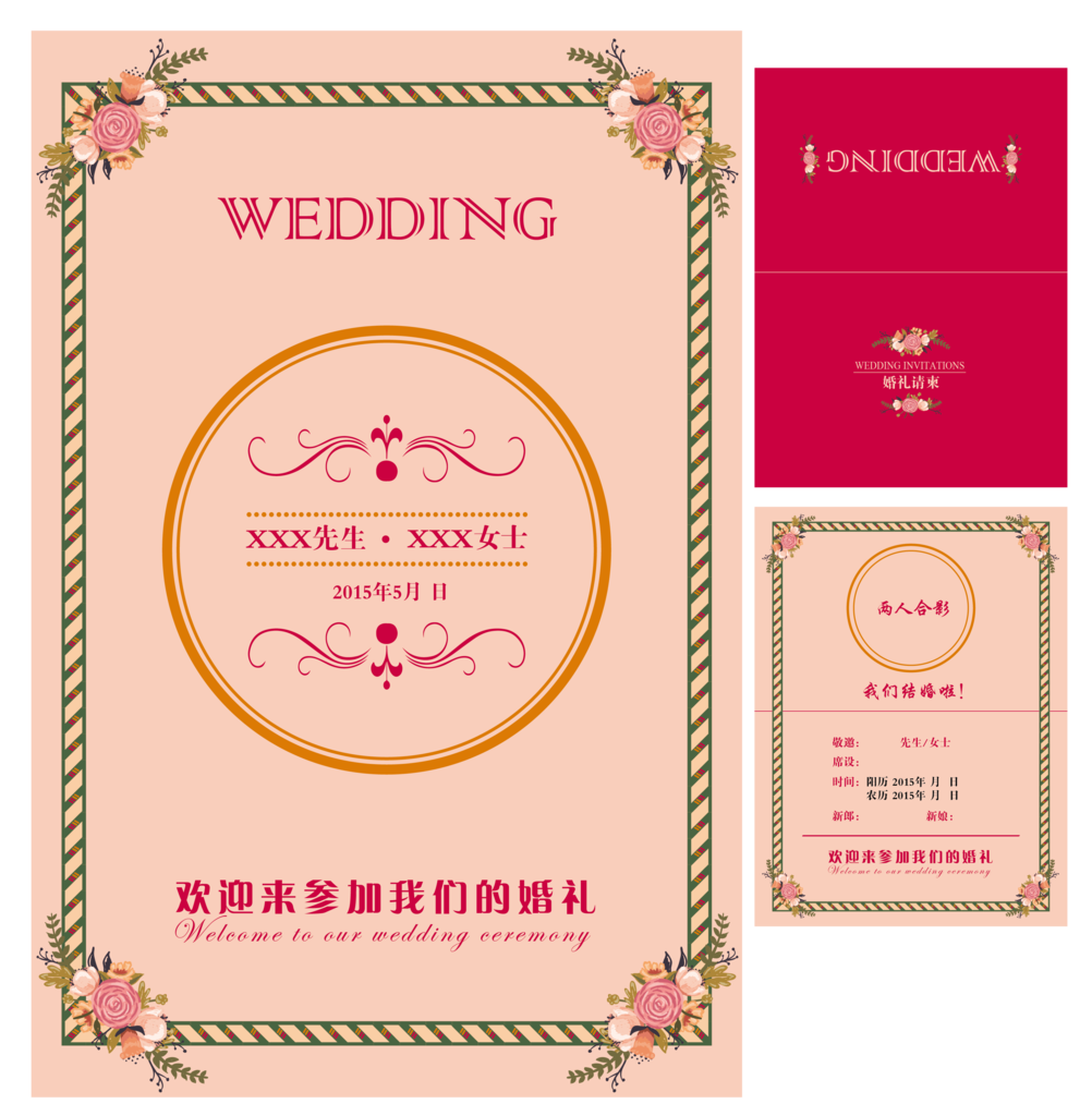 婚礼