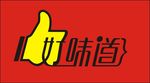 好味道