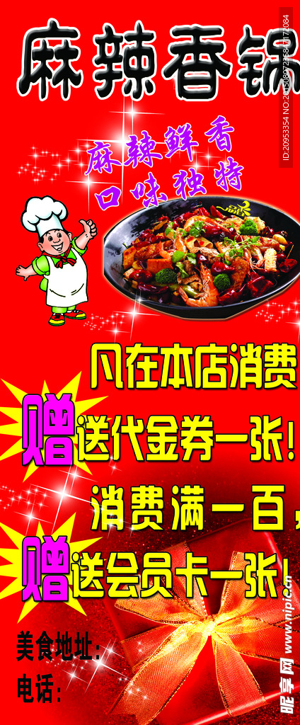 麻辣香锅展架