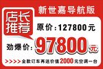 雪铁龙车顶牌  店长推荐
