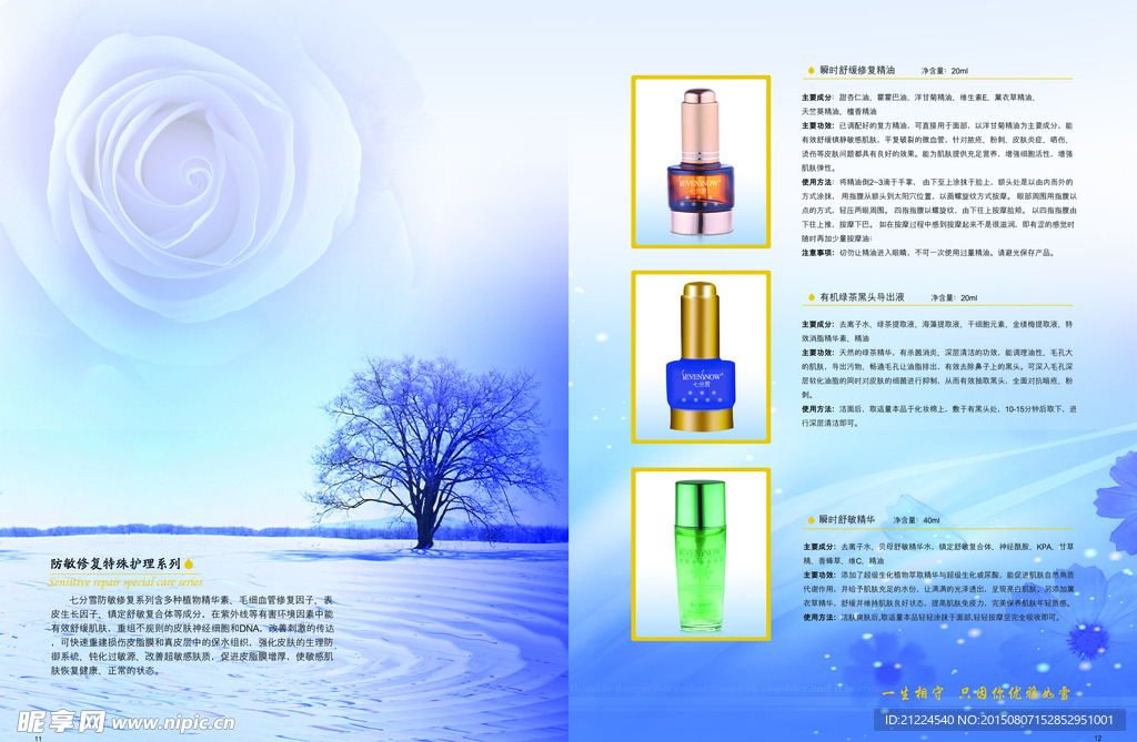 七分雪 化妆品 画册