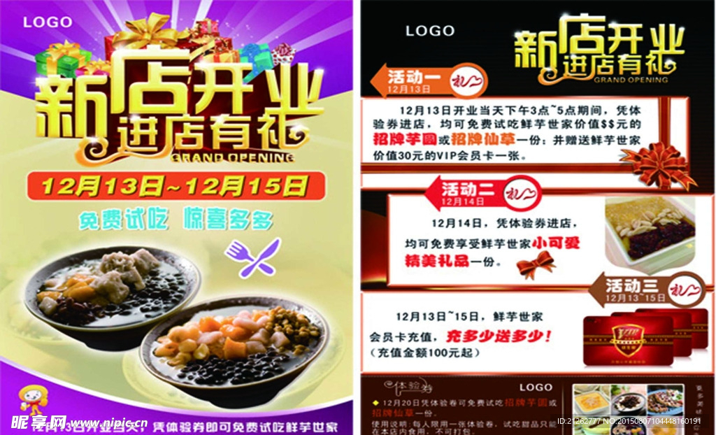 新店开业宣传