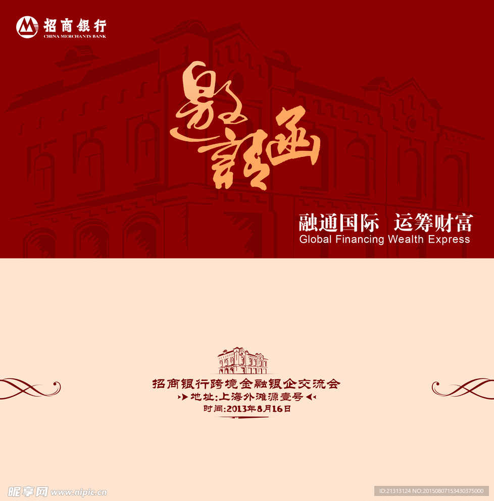 邀请函图片