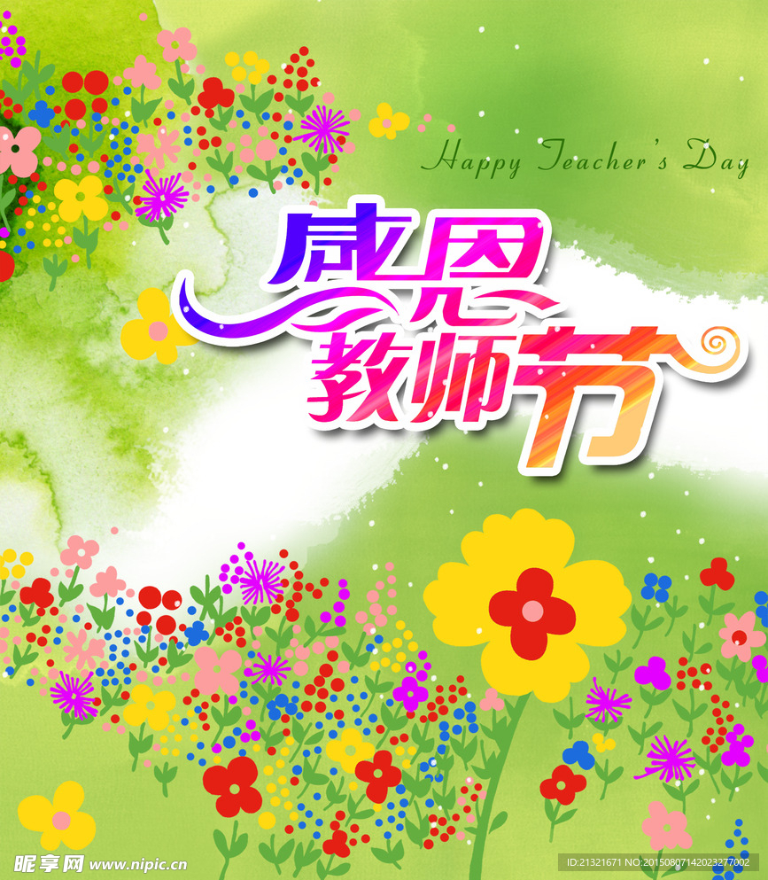 教师节图片