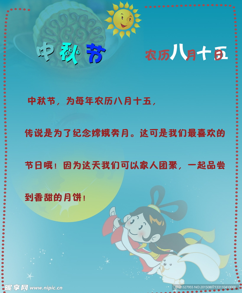 幼儿园节日展板