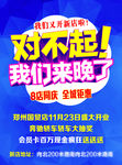全城钜惠