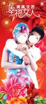 幸福女人展架