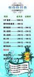 酒店客房价目表