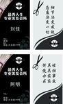 理发店名片