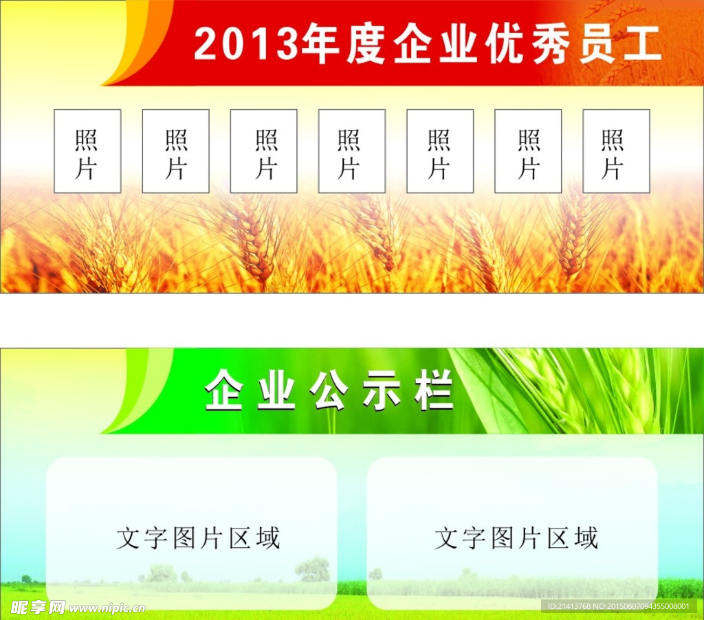 企业文化展板