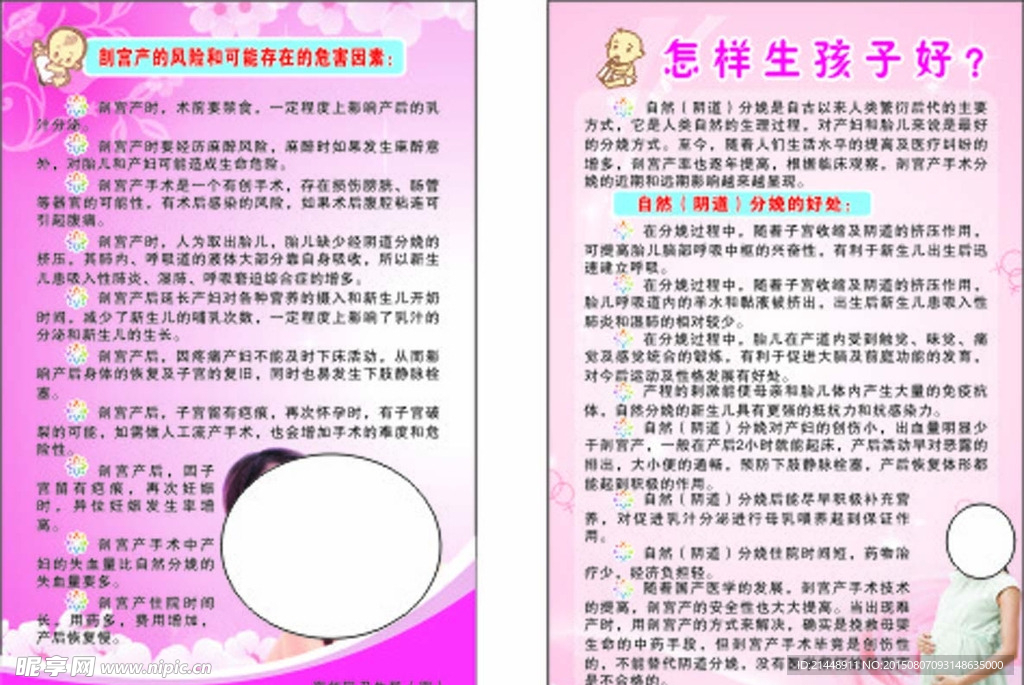 剖宫产的风险和可能存在的危害因