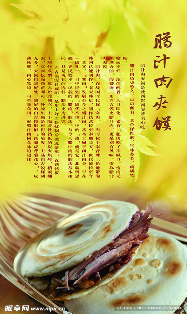 腊汁肉夹馍来历