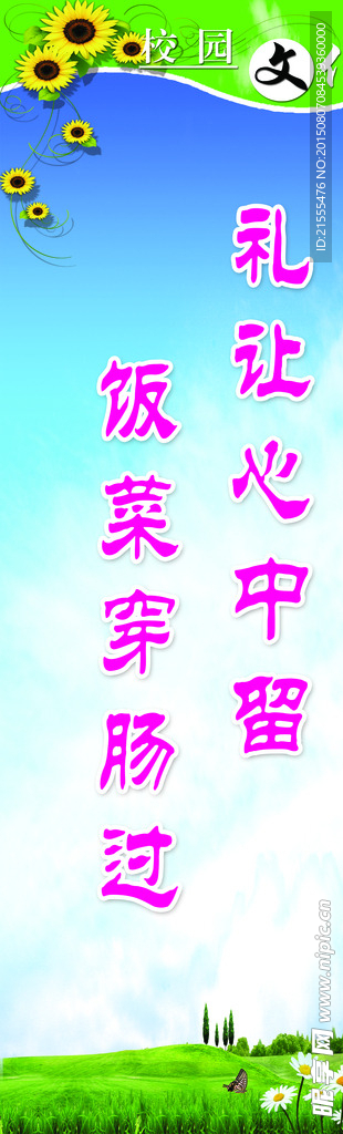 礼让心中留   校园标语