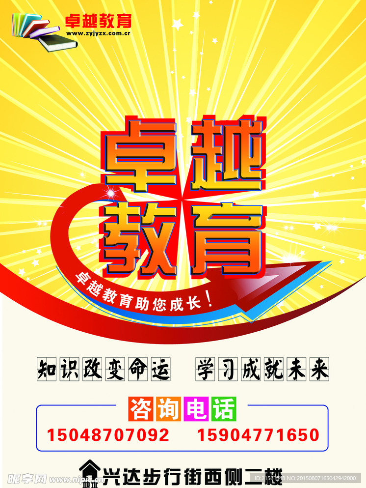 教育机构传单