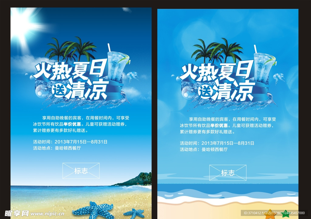 火热夏日  送清凉