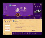 邀请函设计