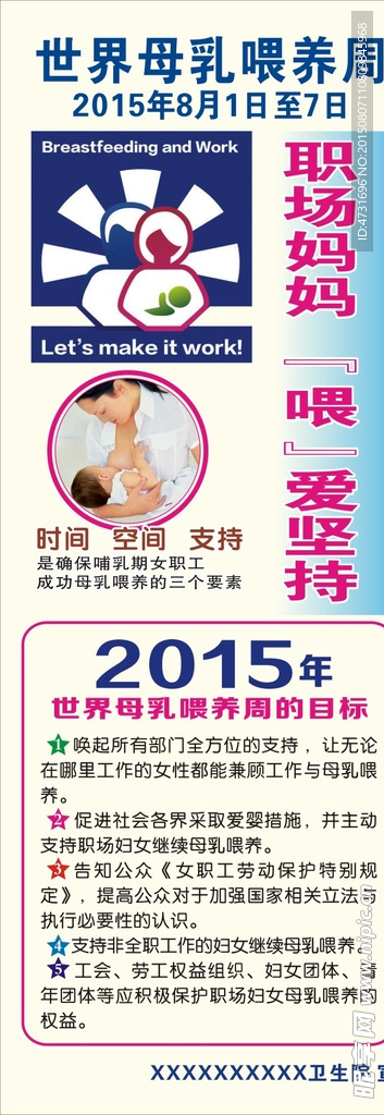 母乳喂养宣传