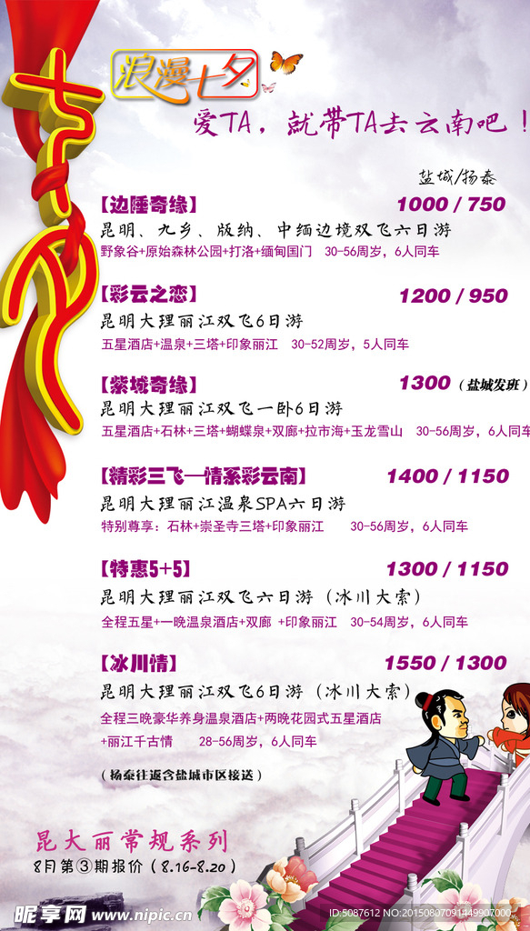 旅游海报