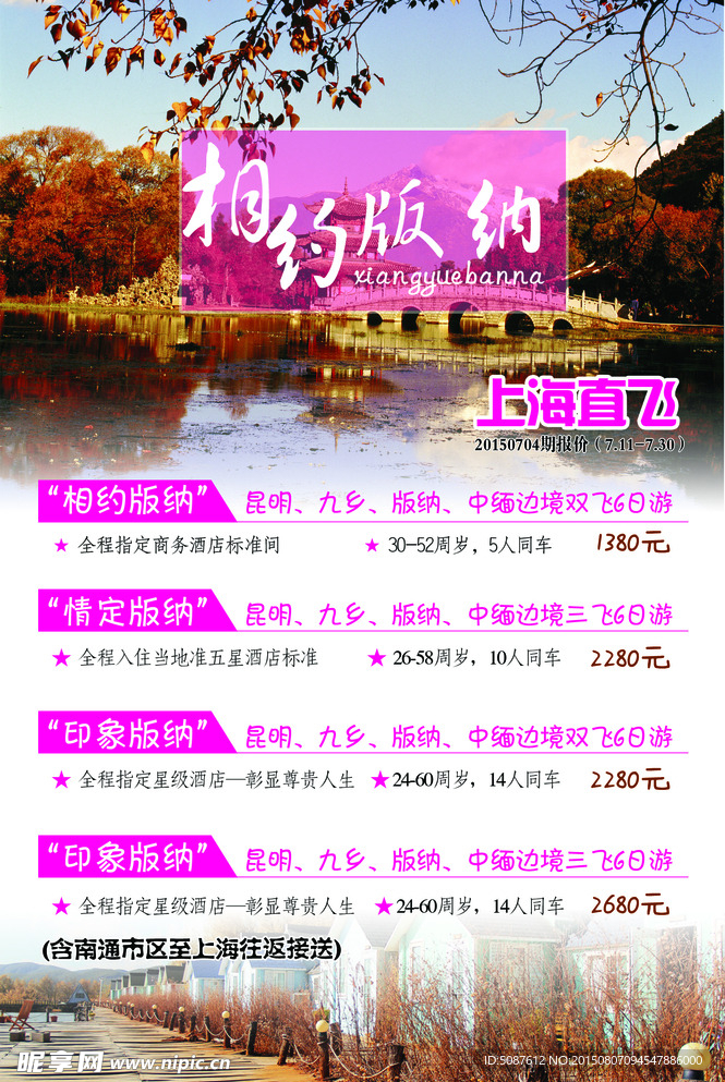 云南旅游海报