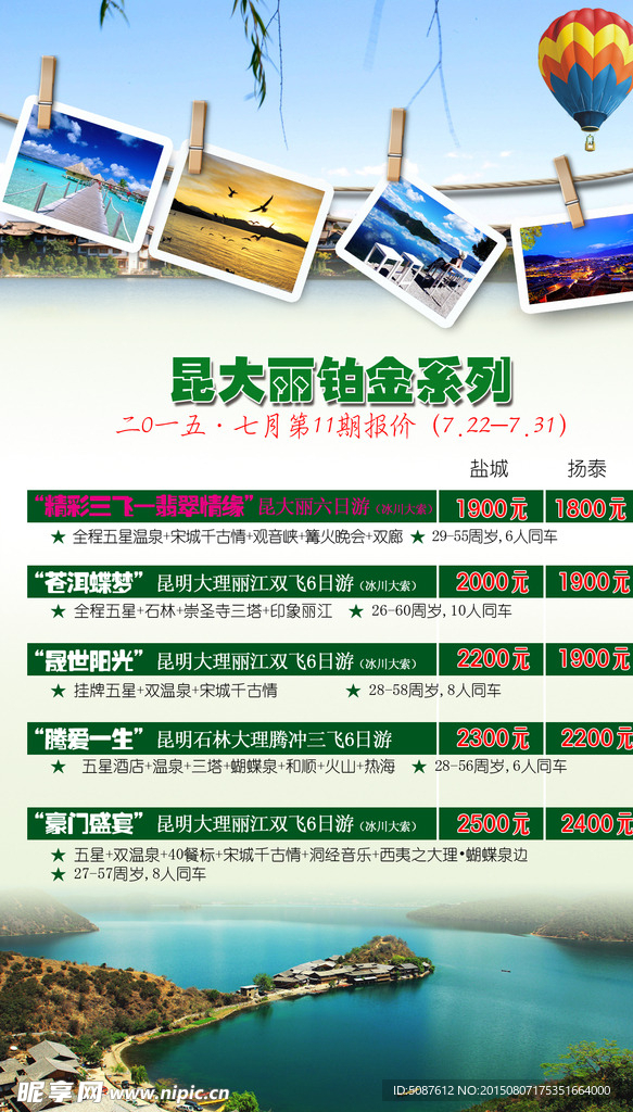 云南旅游路线