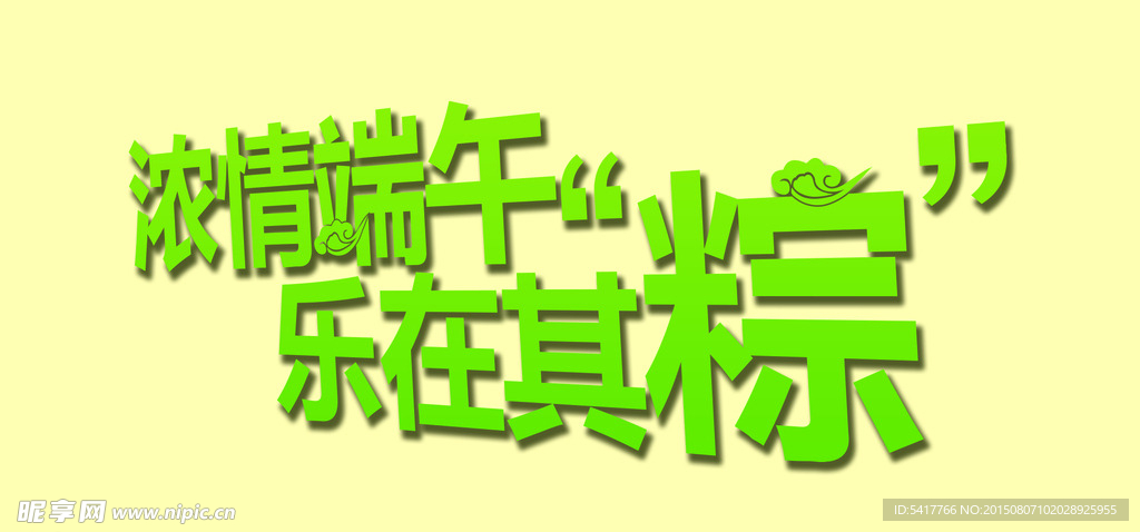 主标设计