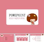 卡通PPT