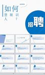 招聘PPT