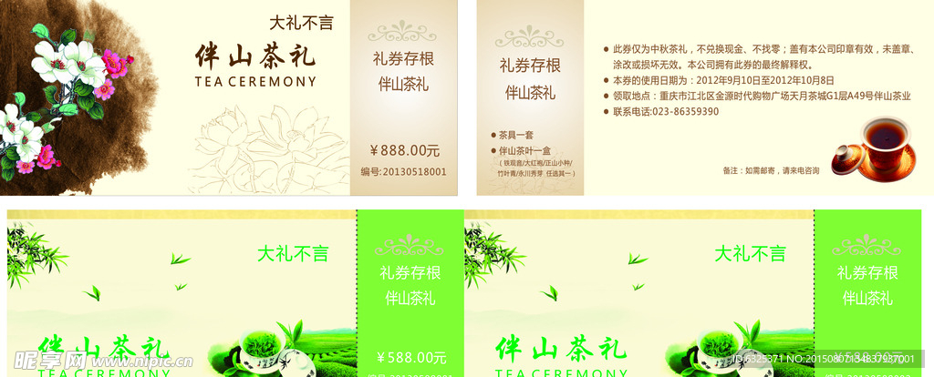 茶礼券