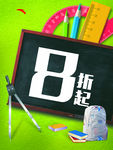 开学海报