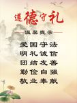 遵德守礼