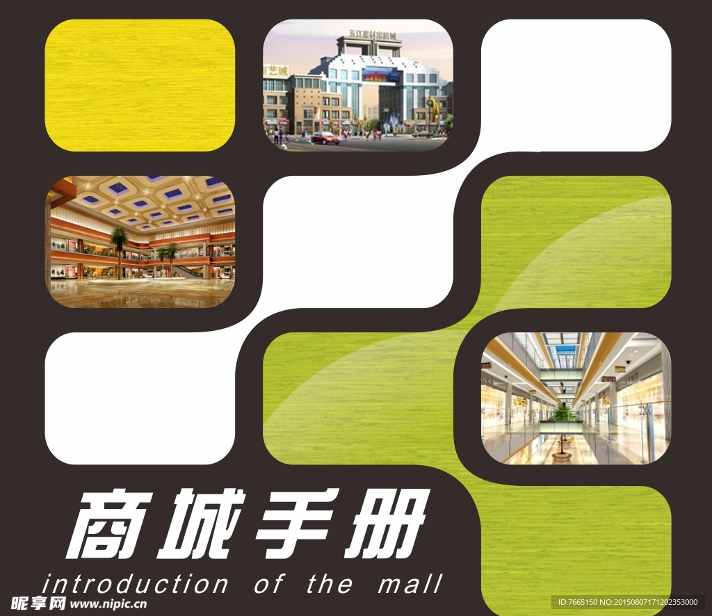 商城手册封面