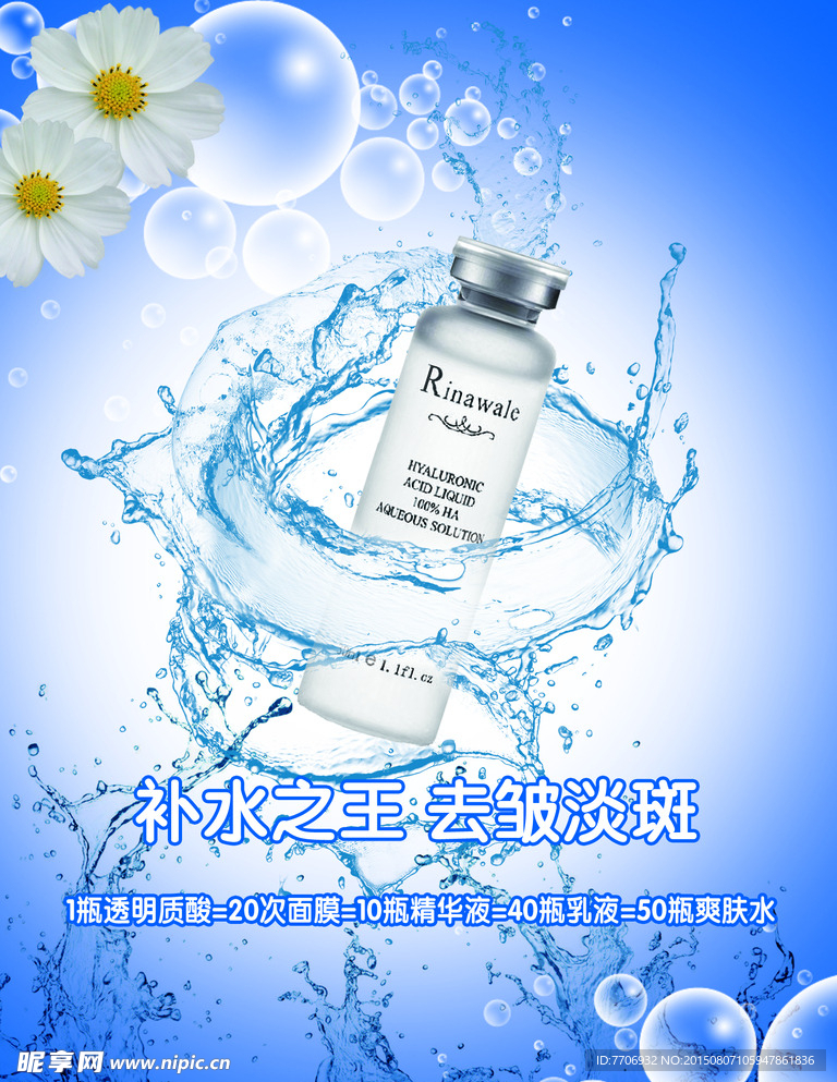 化妆品海报