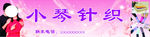 针织门头