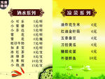 菜单价格表