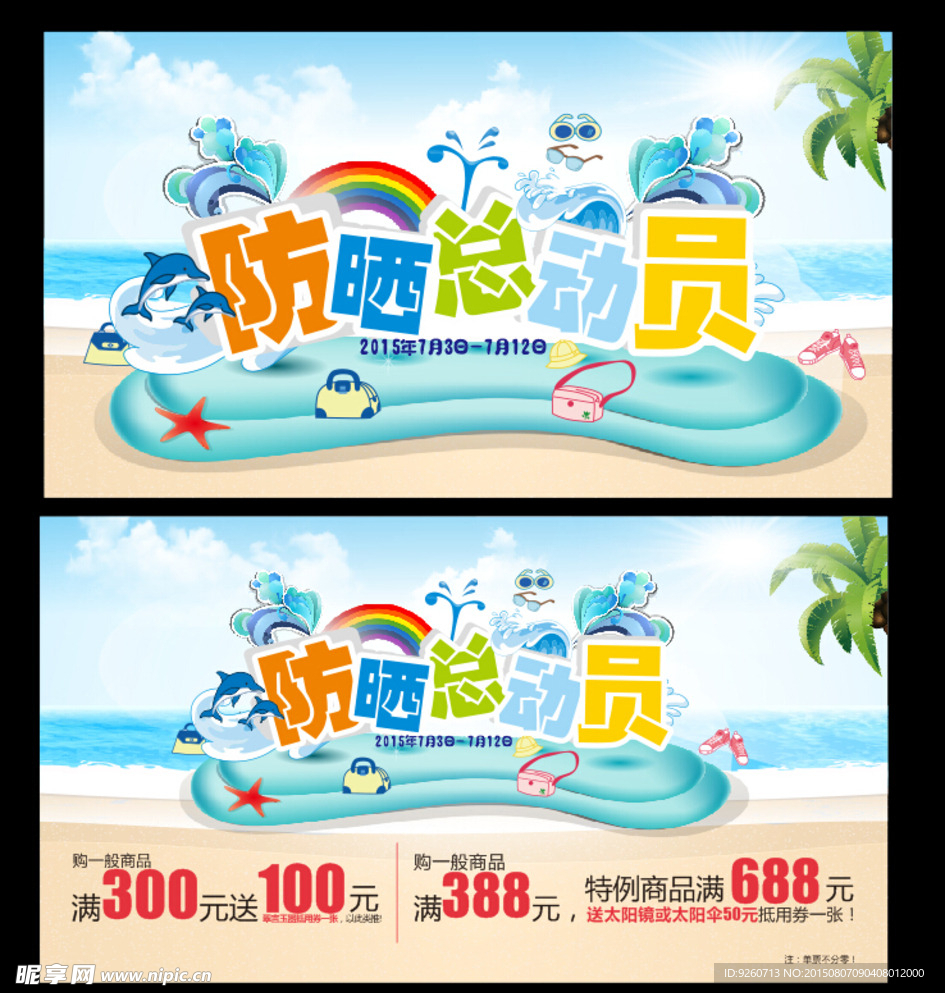 防晒总动员