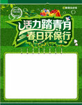 活动踏青