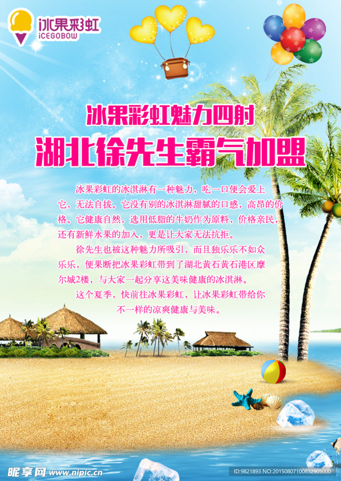 冰淇淋单页