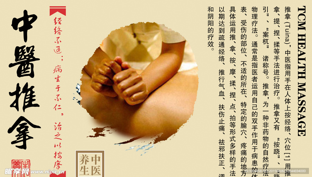 推拿