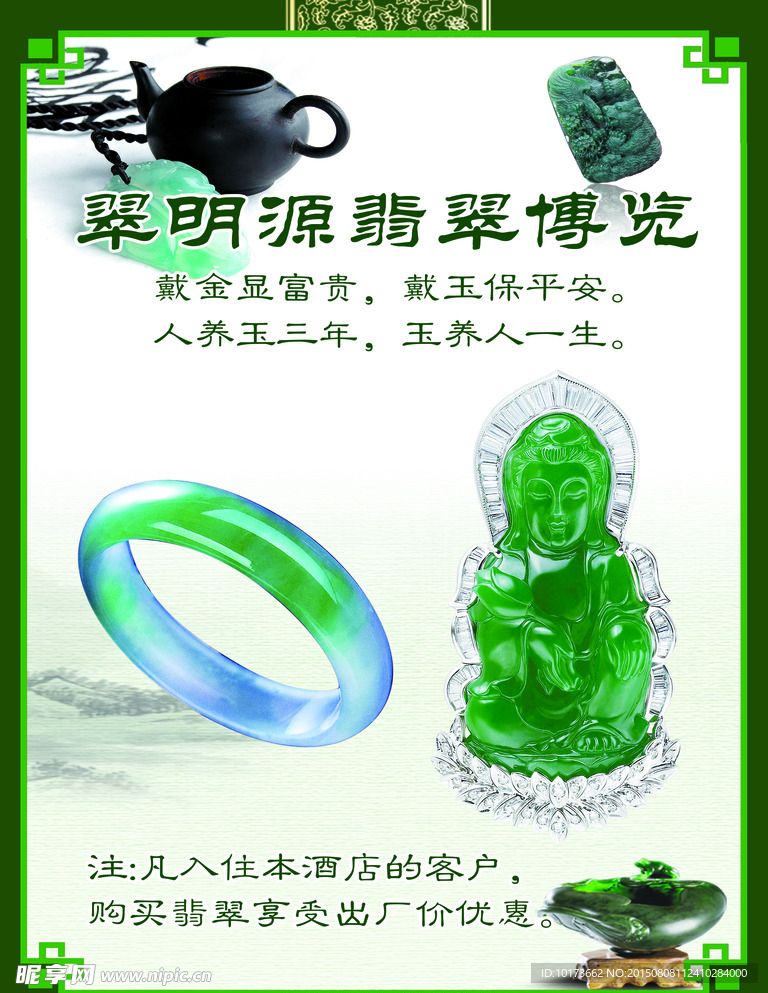 翡翠博览